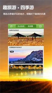 趣旅游  v4.4.4