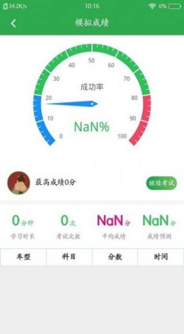 极速驾考app软件下载安装  v3.0.2