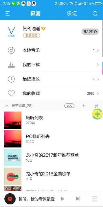 畅听音乐2020