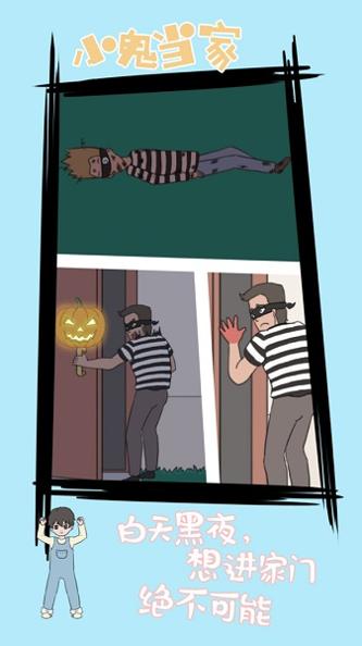 小鬼早当家游戏 v1.0