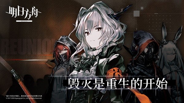 明日方舟游戏 v2.1
