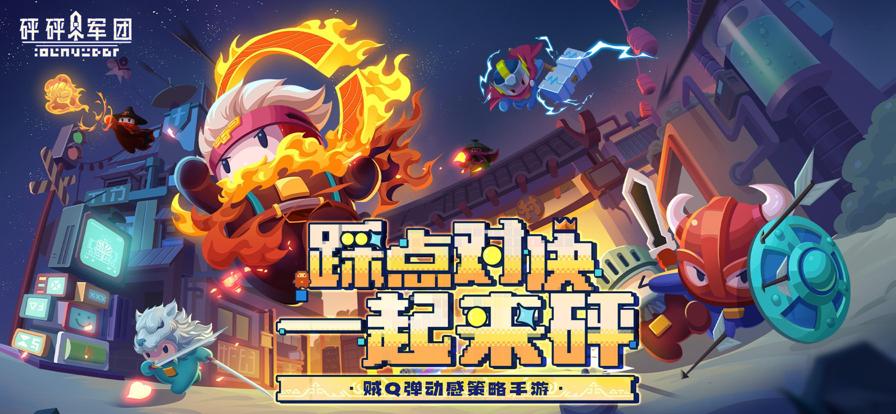 砰砰军团官网版 v5.210