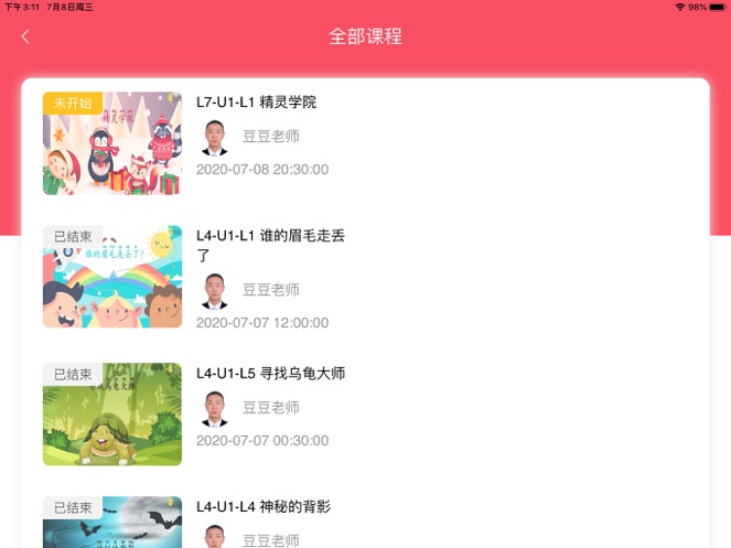 墨芽豆课堂App软件客户端  v4.5.3