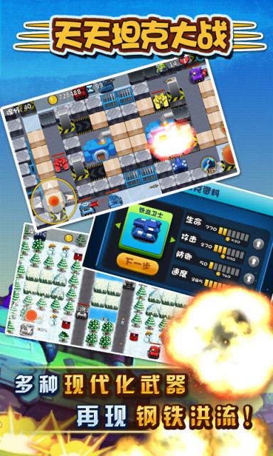 天天坦克大战 v3.1.5