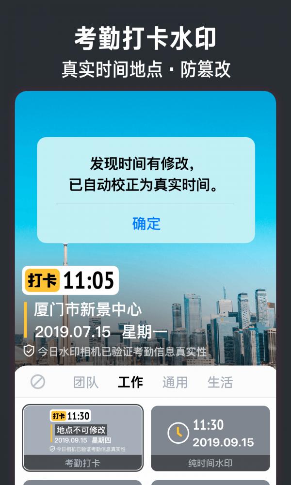 今日水印相机  v3.0.33.4