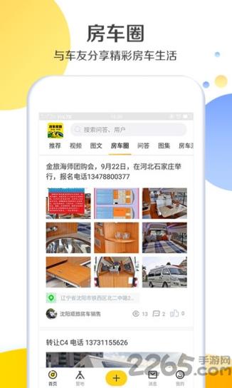 房车家族 v1.6.0