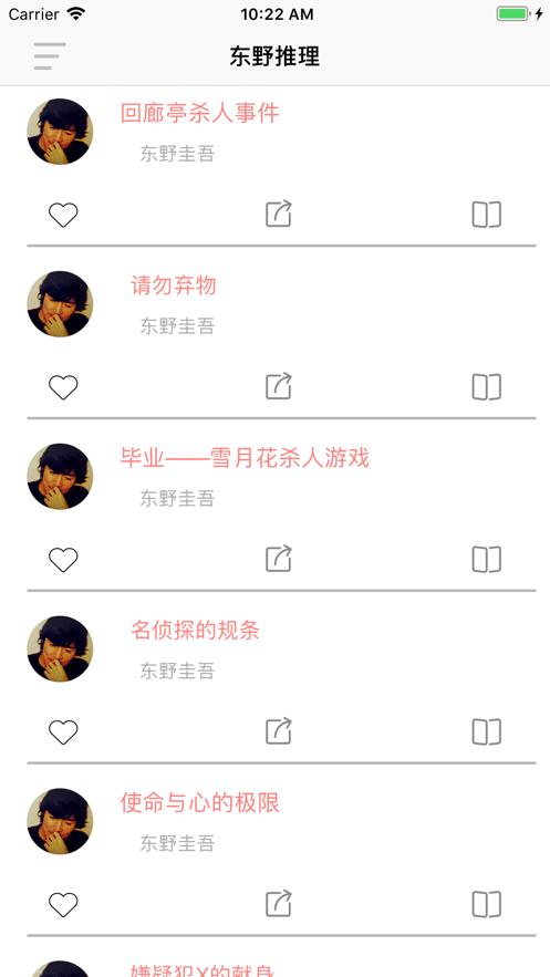 东野推理小说 2020-09-15 09:16