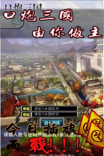 口炮三国