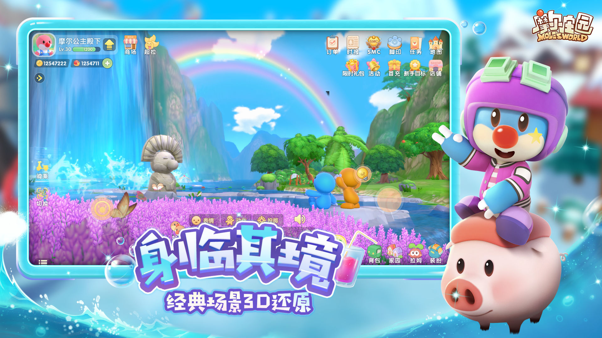 摩尔庄园黑森林版本更新官方正版图片1