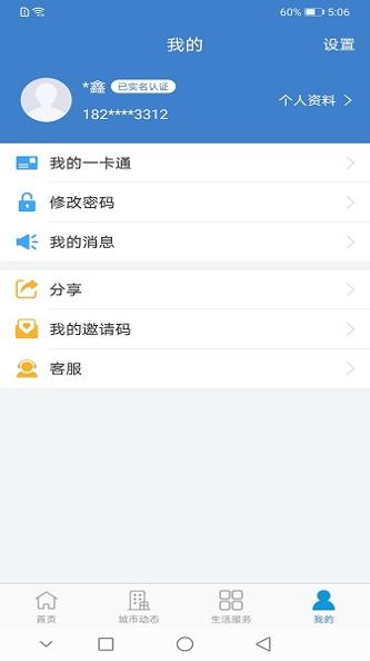 泰兴一卡通 v2.1.2