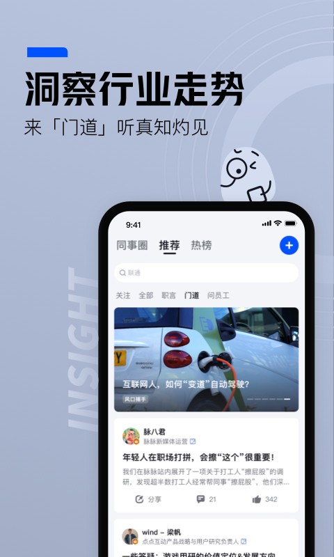 脉脉2023  v6.2.92