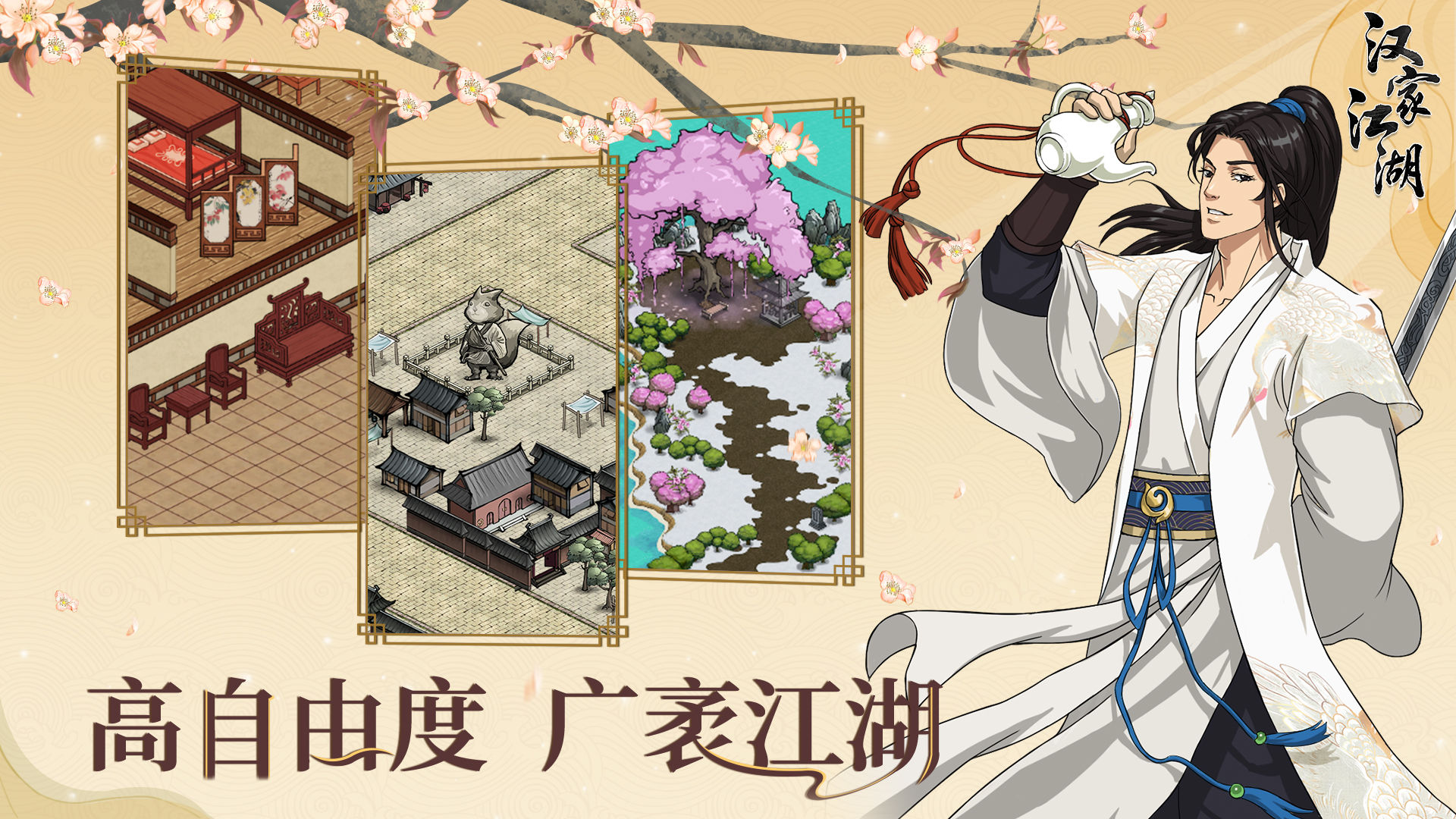 汉家江湖云游四海1.7官方最新版  v3.0.3