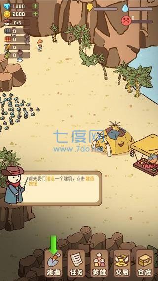 幸存者村庄下载 v9.1