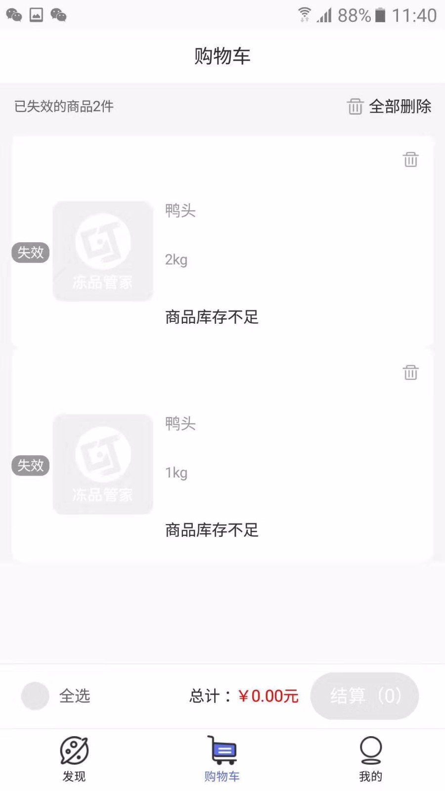冻品云购截图2