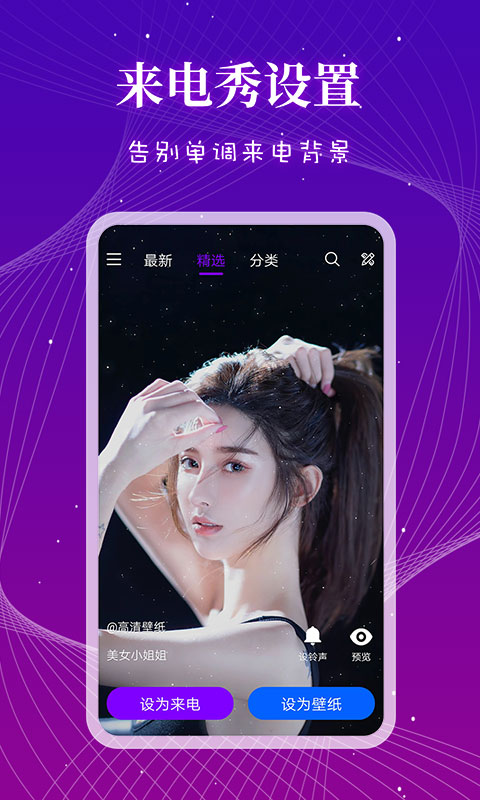 来电秀多多 v1.20.3