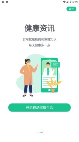 移动健康专家
