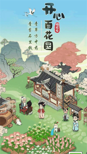 开心百花园  v1.0.0.0.0