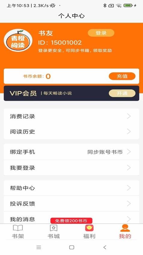 青橙阅读手机版 v1.0.26