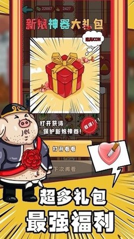 恋爱大作战躺平结婚 v1.0