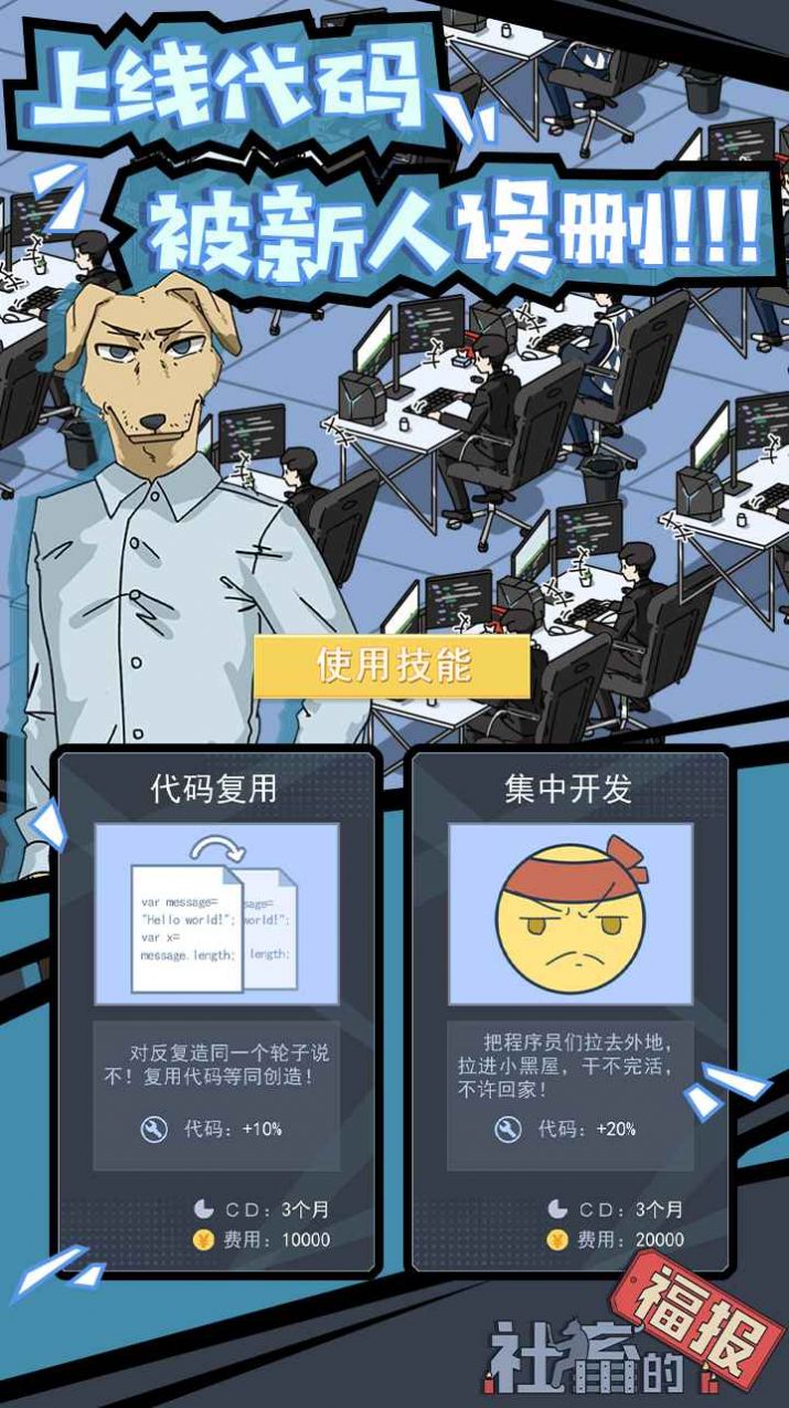 社畜的福报游戏免广告测试2022最新版  v4.5.1