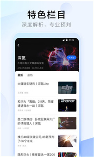 36氪最新版APP v5.4.3