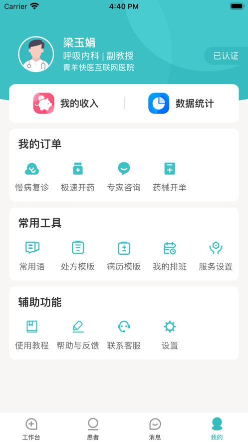 青羊快医截图0
