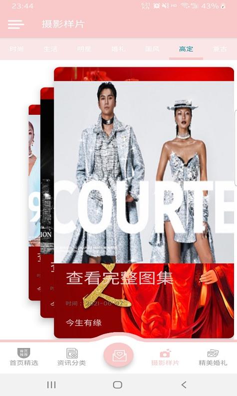 今生有缘app婚礼截图2