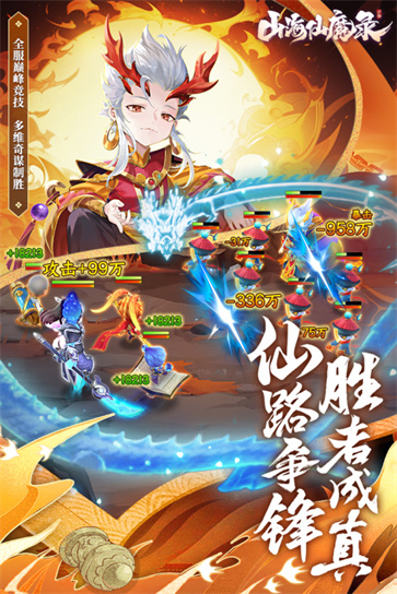 山海仙魔录  v3.0