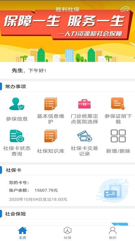 胜利社保  v3.0.0.0