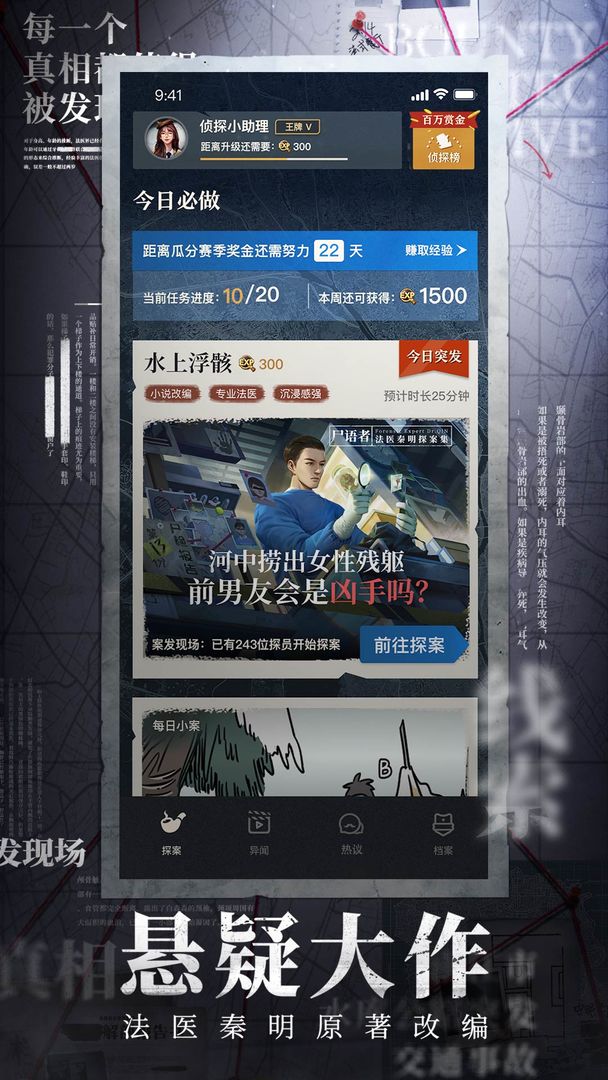 赏金侦探孩子的秘密最新版完整版  v4.1.4