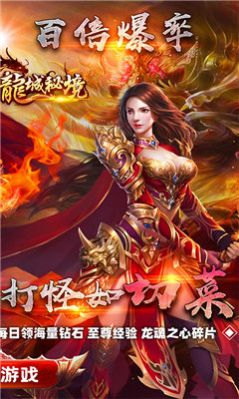 轩辕攻速之龙城秘境手游官方红包版  v5.5.2