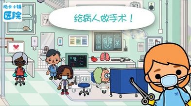 托卡小镇医院免费安全下载最新版  v5.3.1