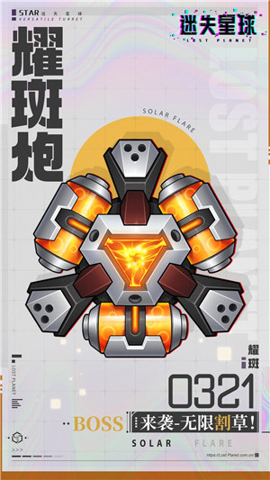 迷失星球手游 v3.5.1