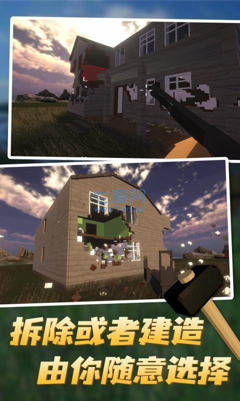 拆迁模拟器我的世界版截图3