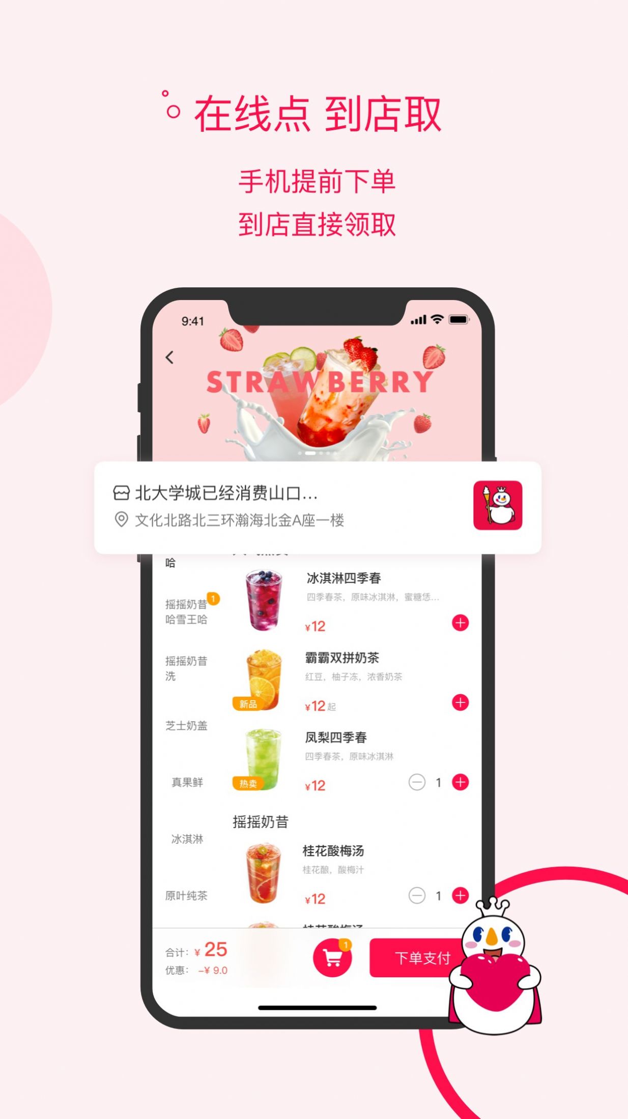蜜雪冰城截图0