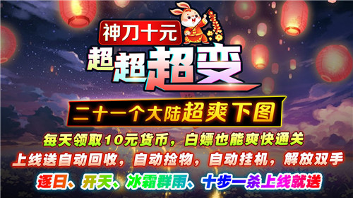 神刀十元超超超变 v4.2.5