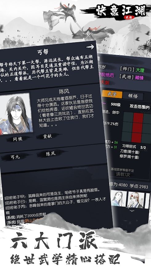 快意江湖盖世无双游戏官方版  v3.1.4