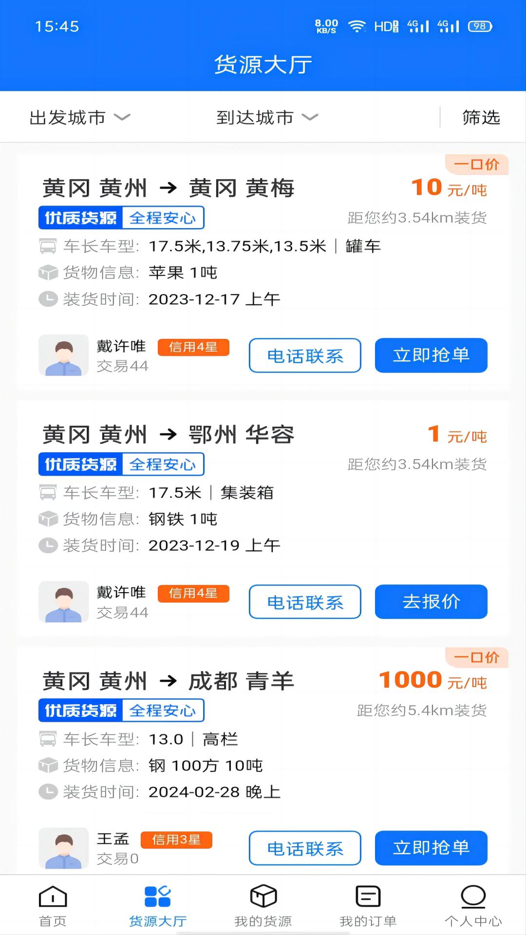 黄冈司机app官方版 截图0
