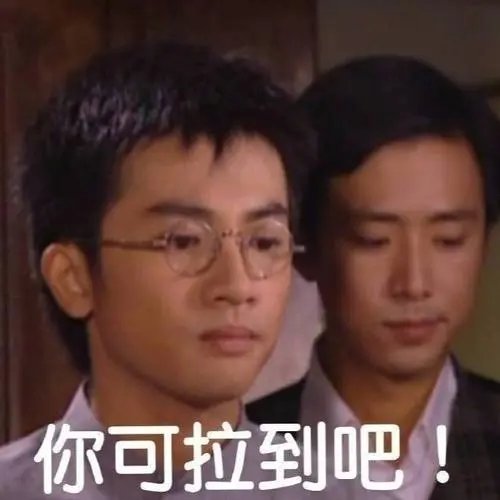 你可拉倒吧表情包 v1.0