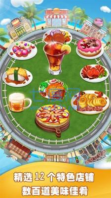 美食烹饪餐厅 v1.0