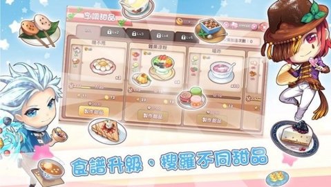 梦幻甜品屋 v1.0.0