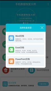 手机数据恢复大师  v1.02