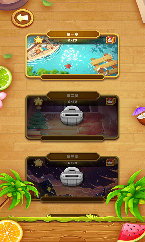 爱玩消消消 v2.3.9