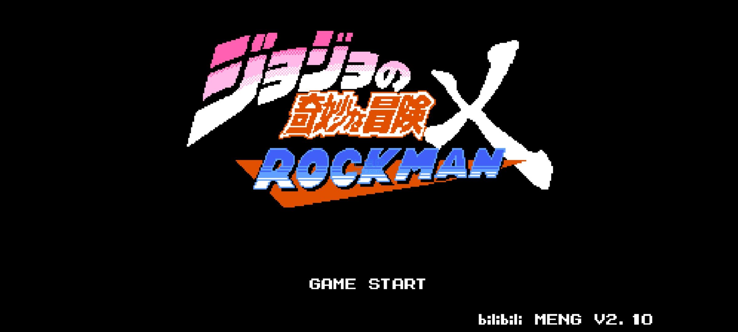 jojo的奇妙冒险x洛克人最新版