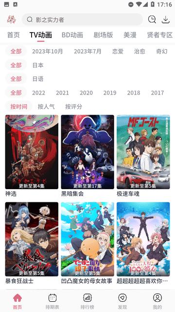 稀饭动漫app官方版