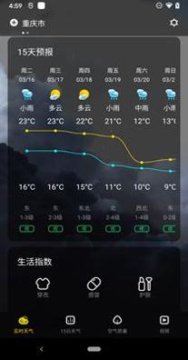手心天气截图1