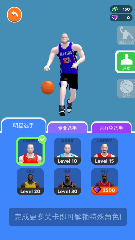 灌篮我贼溜  v0.0.8