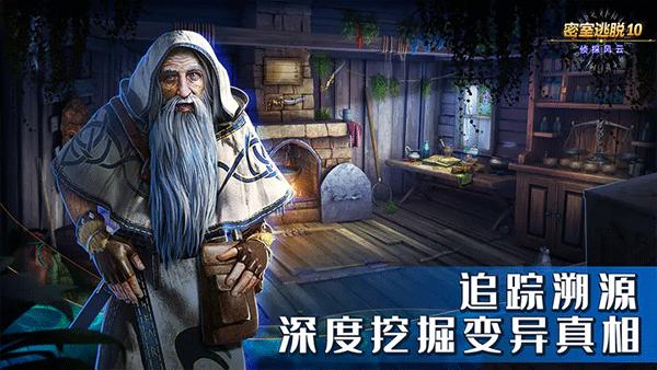 密室逃脱10:侦探风云 新版 v3.2.5