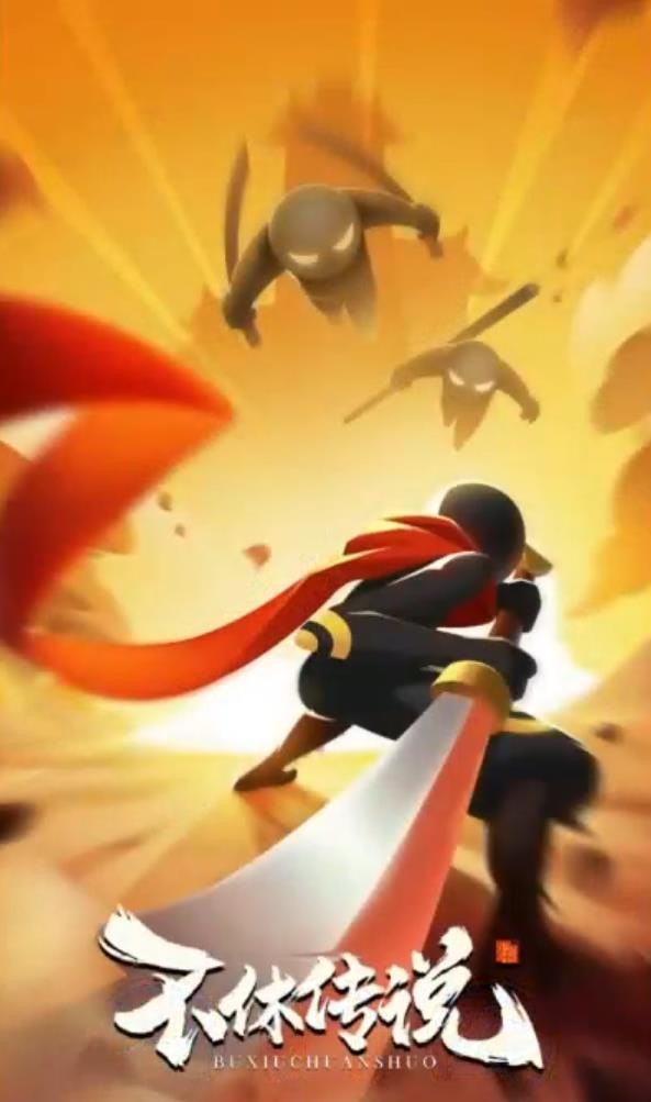 不休传说手游 v1.1.6