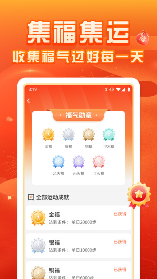 福运计步app官方版图片1